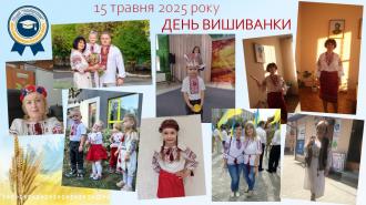 /Files/images/2025/traven/Вишиванка1.jpg