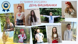 /Files/images/2025/traven/Вишиванка2.jpg