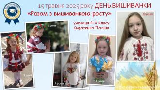/Files/images/2025/traven/Вишиванка3.jpg