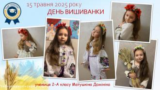 /Files/images/2025/traven/Вишиванка4.jpg